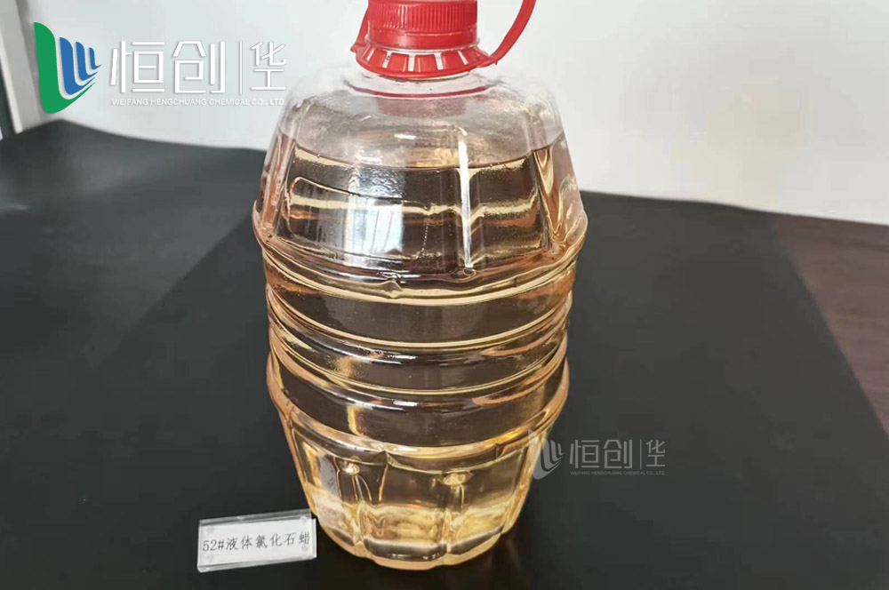 液体氯化石蜡