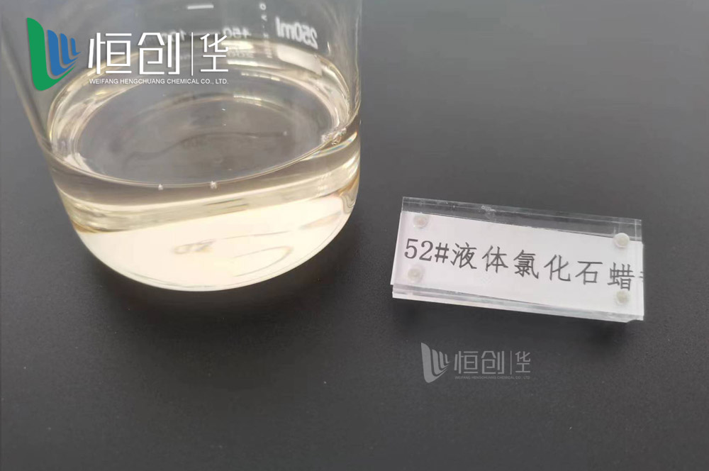 液体氯化石蜡